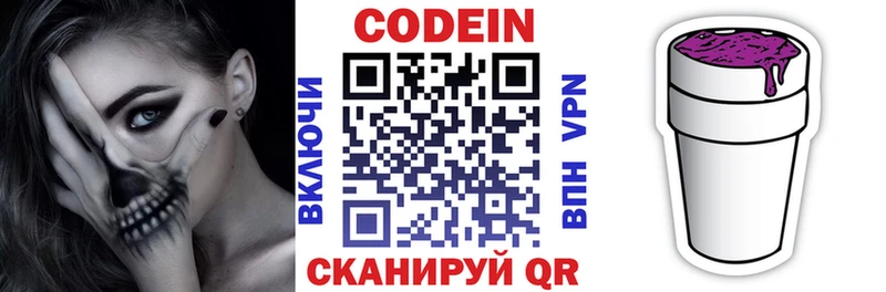 Кодеин напиток Lean (лин)  Брюховецкая 